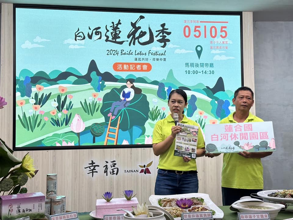 2024 白河蓮花季記者會