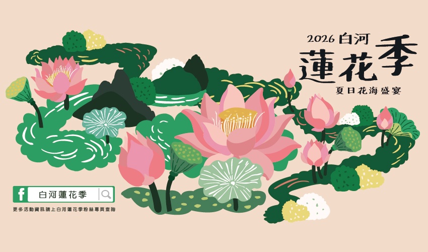 2026 白河蓮花季官方主視覺